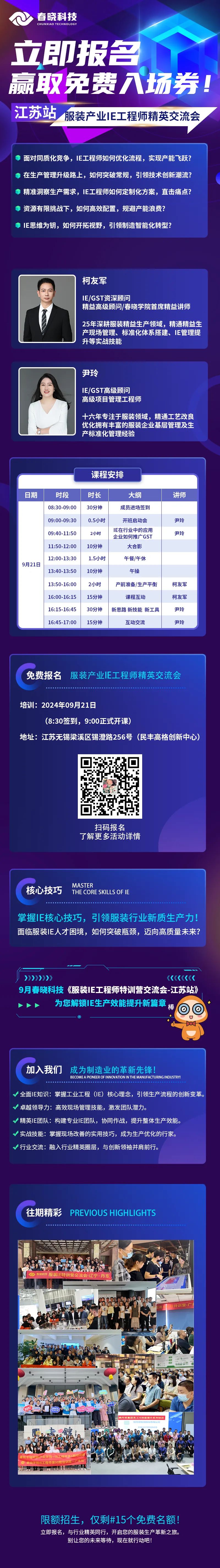 IE工程师 江苏站 | 席位再次开放，倒计时仅限2天！抓紧最后机会